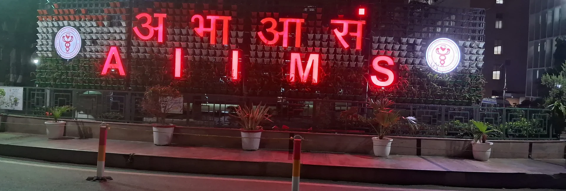 AIIMS